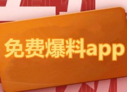 最新吃瓜爆料入口app,一网打尽娱乐圈热点，尽在【入口app】！