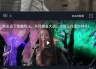 娱乐吃瓜酱过年视频下载