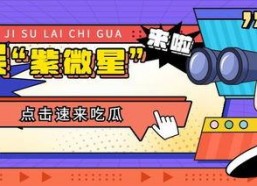 吃瓜娱乐站,吃瓜娱乐站带你探秘明星生活